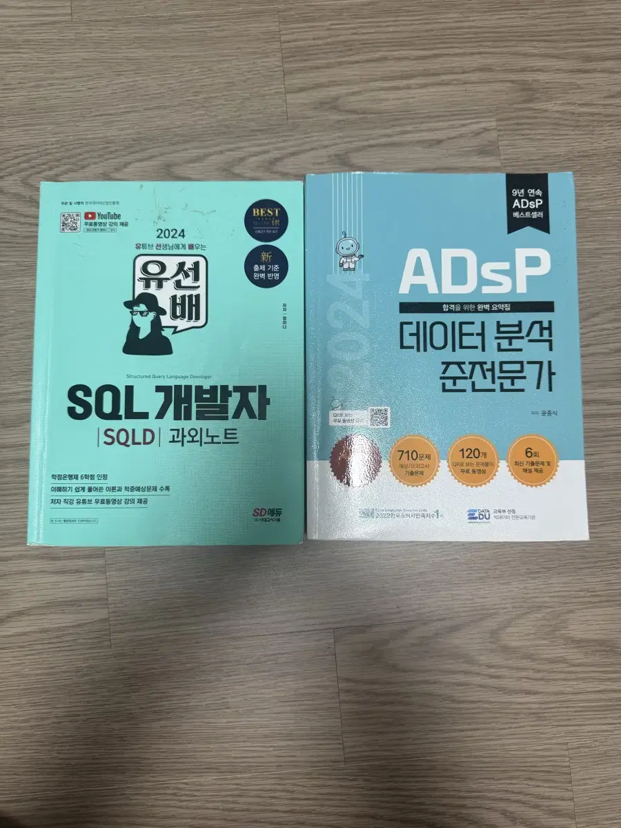 유선배 SQLD / ADsP민트책